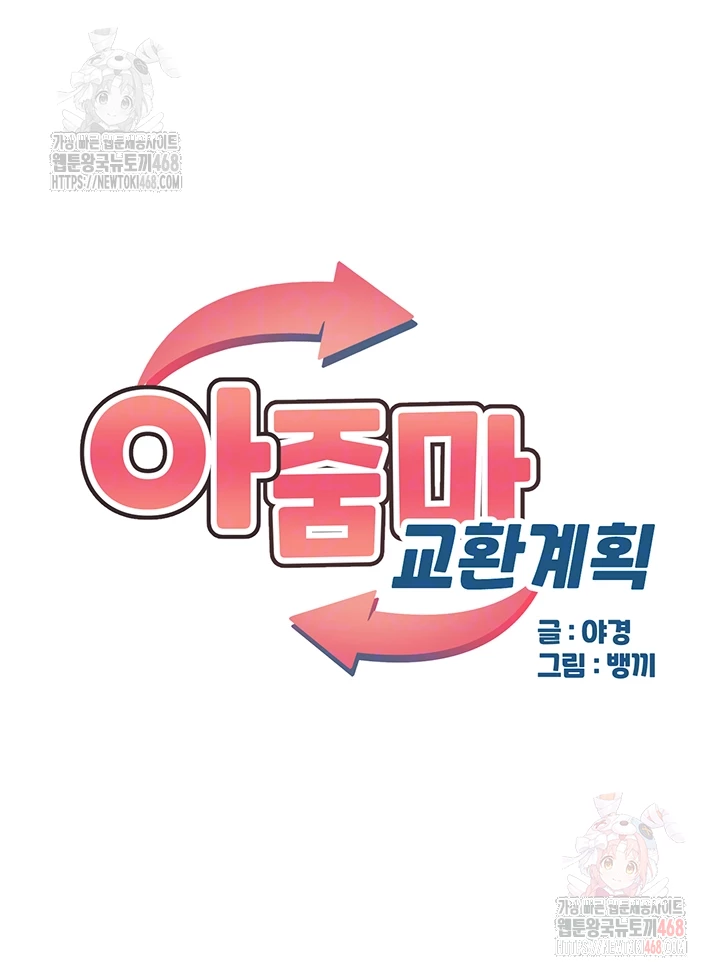 MILF Exchange Plan Raw - Chapter 22 [photo 6] - MangaPorn