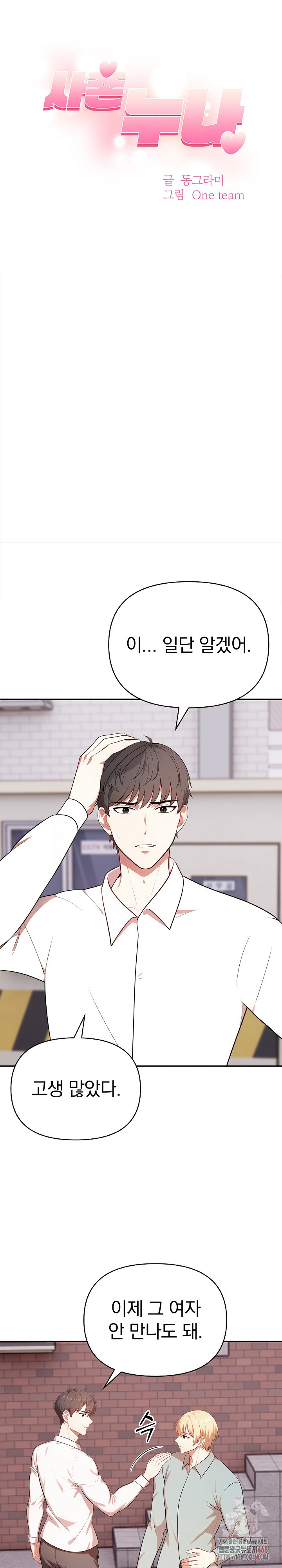 My Cousin Raw - Chapter 16 [photo 5] - MangaPorn