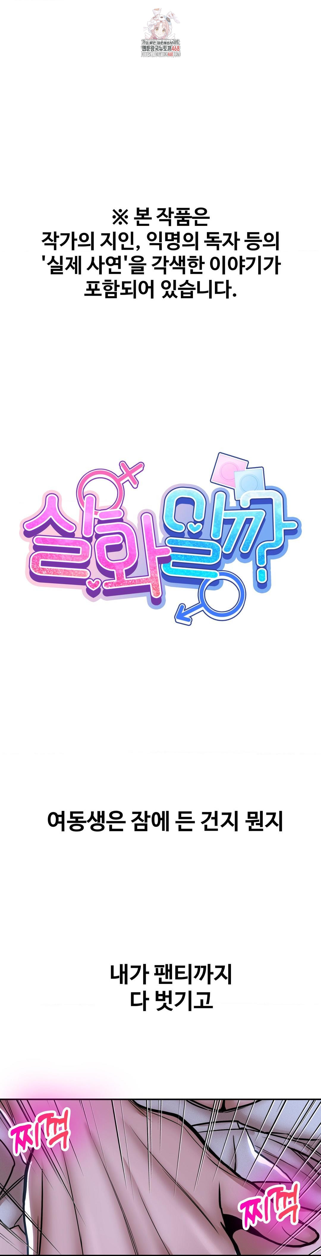 Could it Be True? Raw - Chapter 75 [photo 1] - MangaPorn