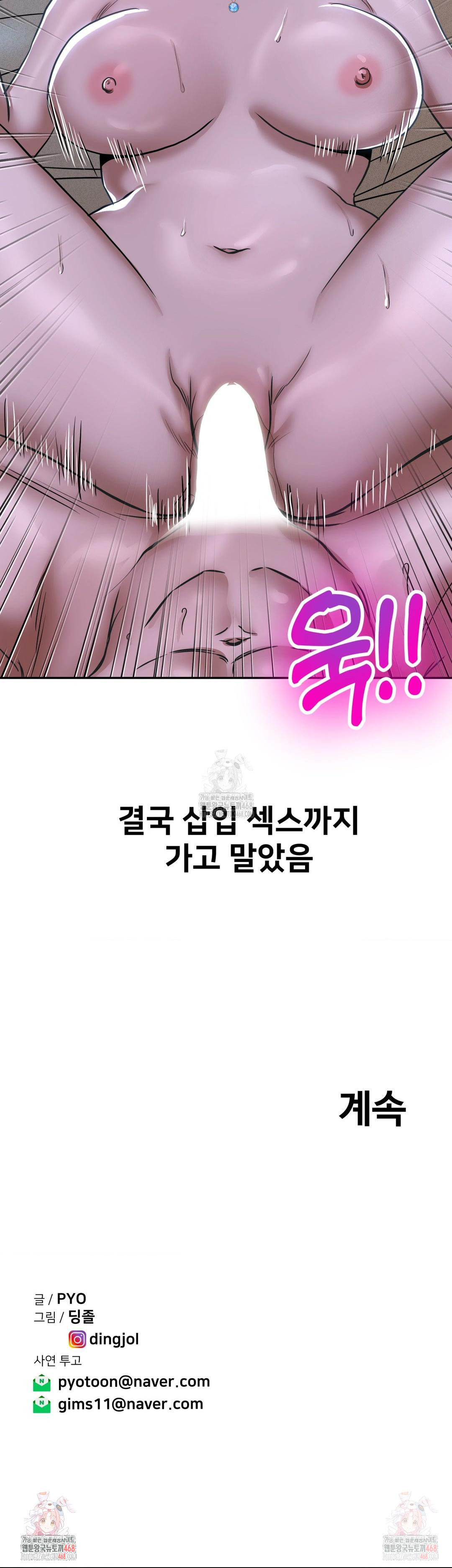 Could it Be True? Raw - Chapter 75 [photo 15] - MangaPorn