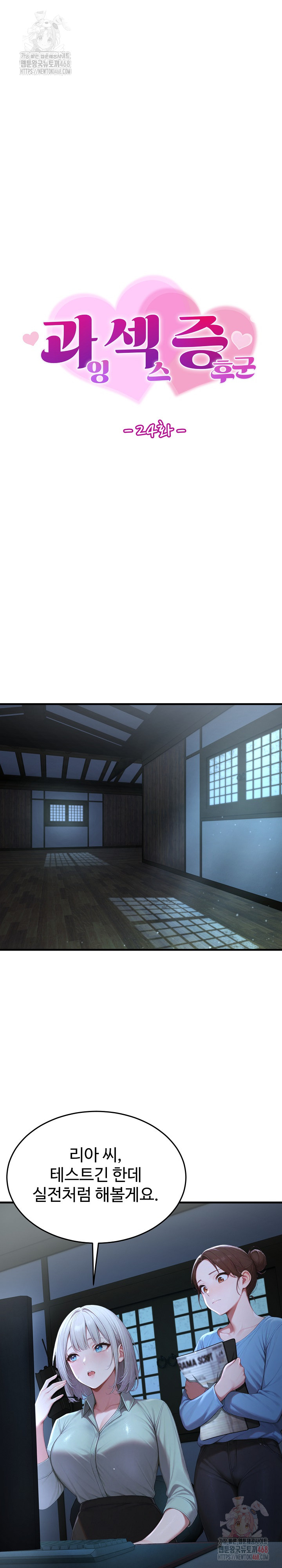 Hypersexual Syndrome Raw - Chapter 24 [photo 2] - MangaPorn