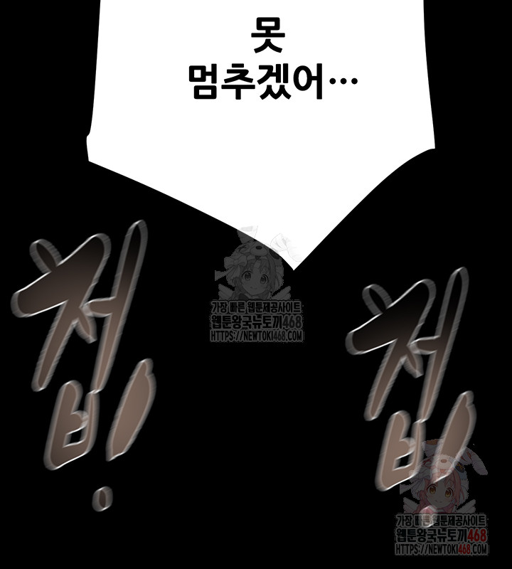 The Man Who Devours Raw - Chapter 56 [photo 58] - MangaPorn