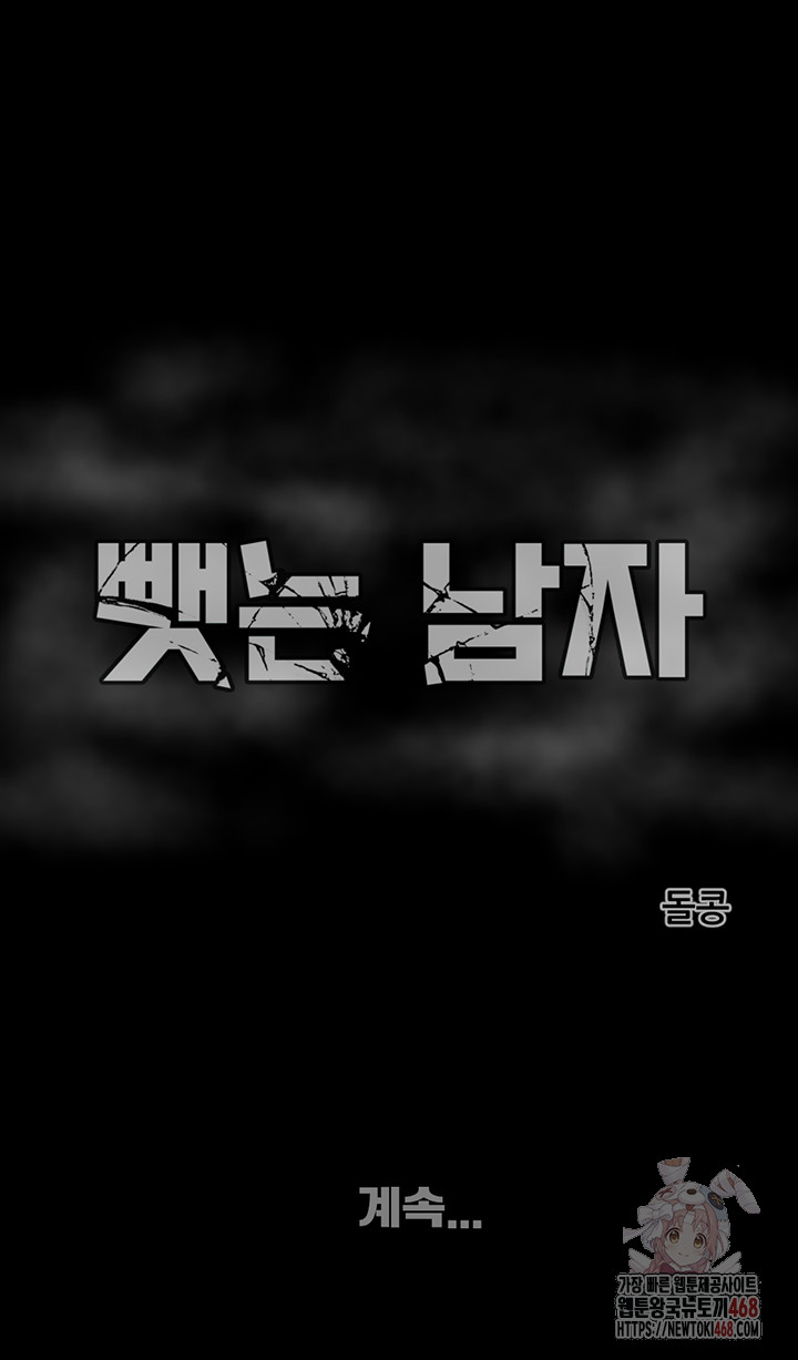 The Man Who Devours Raw - Chapter 56 [photo 85] - MangaPorn