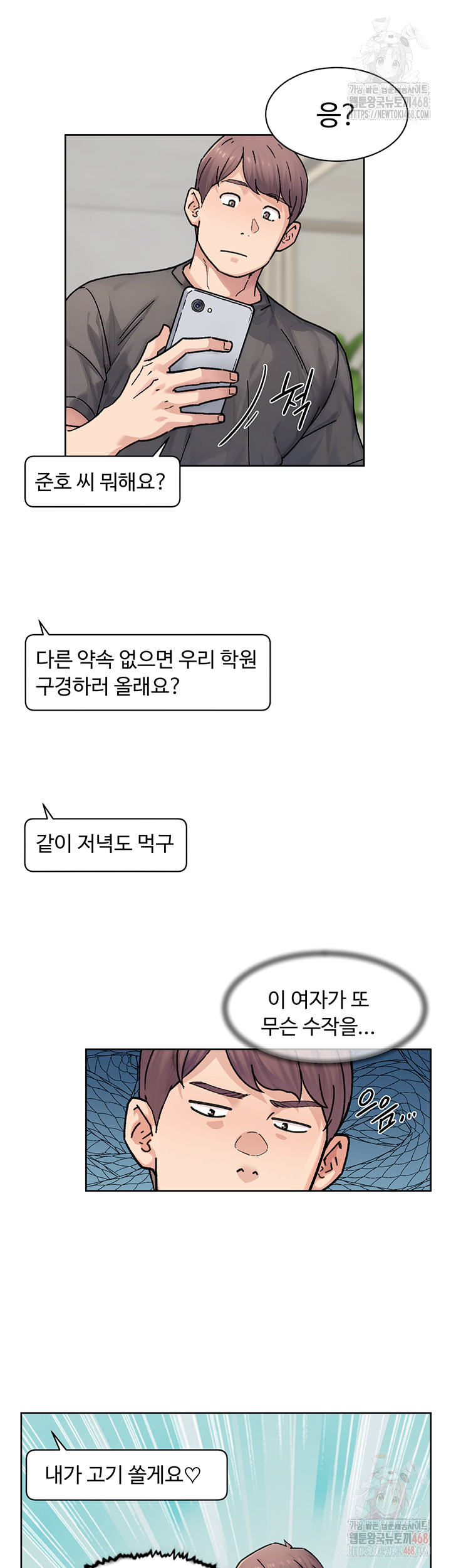 Cleaning Service Raw - Chapter 30 [photo 20] - MangaPorn