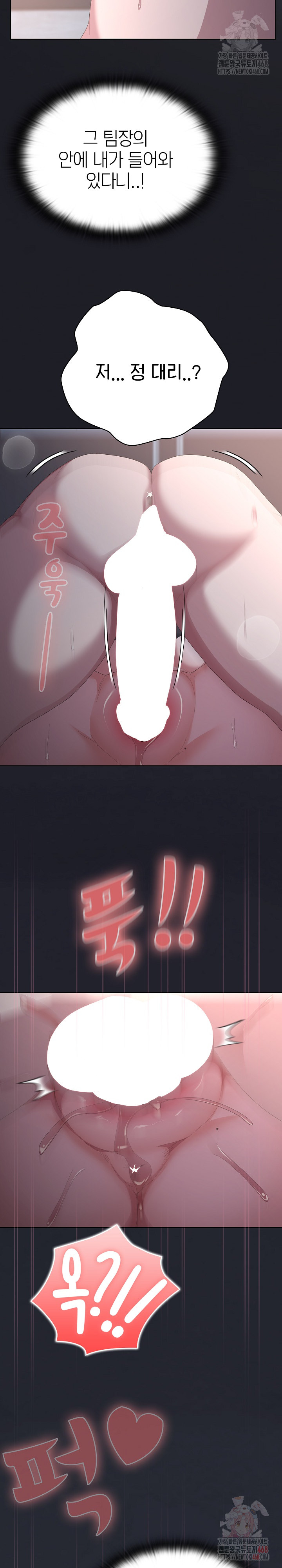 Office Shitbag Alert Raw - Chapter 64 [photo 15] - MangaPorn