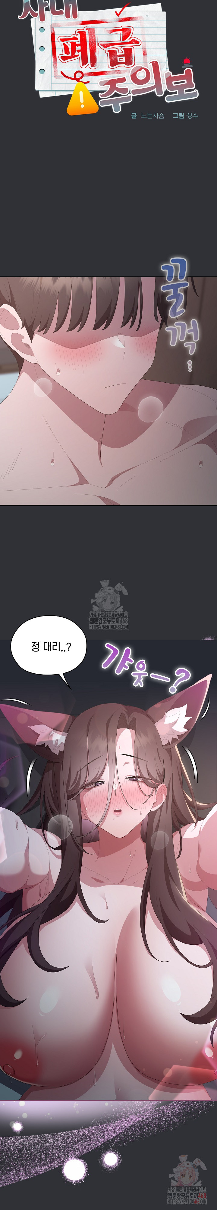 Office Shitbag Alert Raw - Chapter 64 [photo 3] - MangaPorn