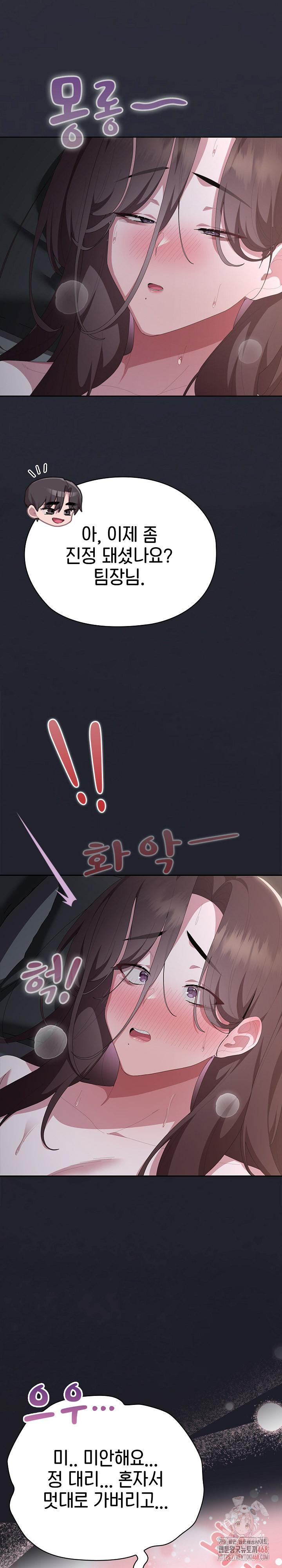 Office Shitbag Alert Raw - Chapter 64 [photo 33] - MangaPorn