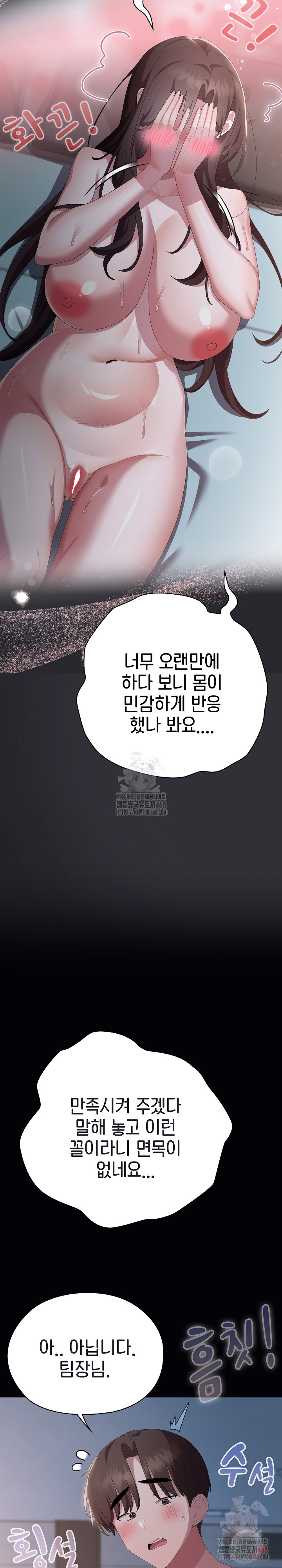 Office Shitbag Alert Raw - Chapter 64 [photo 34] - MangaPorn