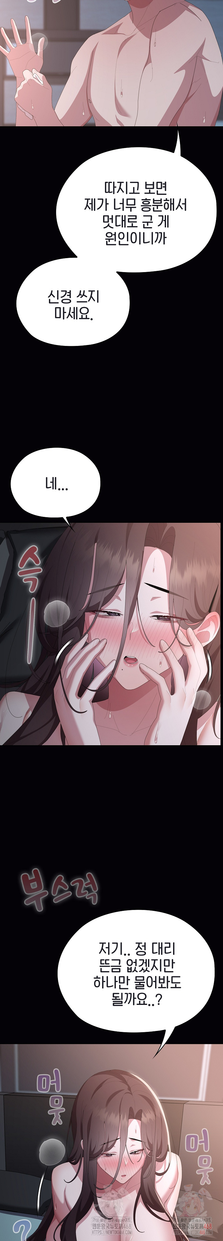 Office Shitbag Alert Raw - Chapter 64 [photo 35] - MangaPorn