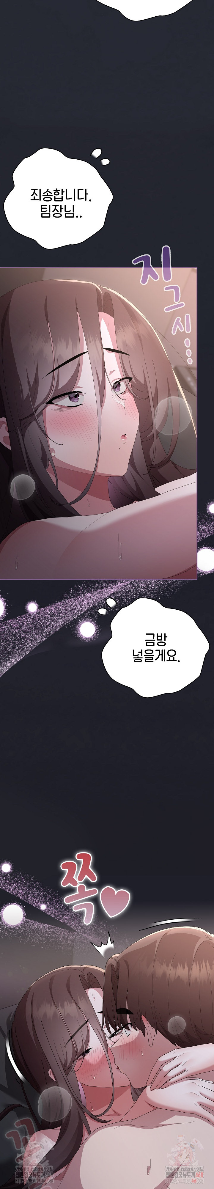 Office Shitbag Alert Raw - Chapter 64 [photo 7] - MangaPorn