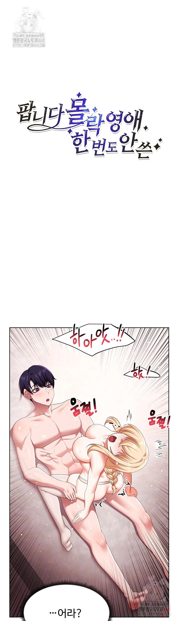 For Sale: Fallen Lady, Never Used Raw - Chapter 61 [photo 6] - MangaPorn