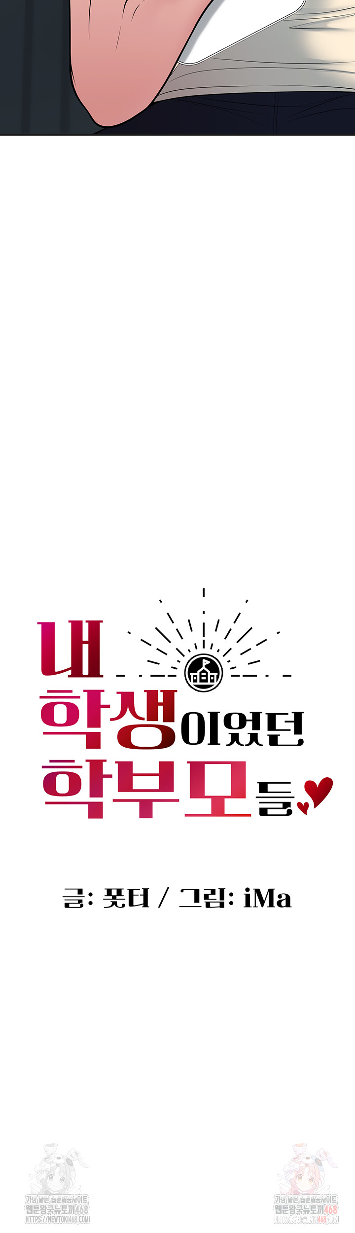 My Students Who Became Parents Raw - Chapter 32 [photo 15] - MangaPorn