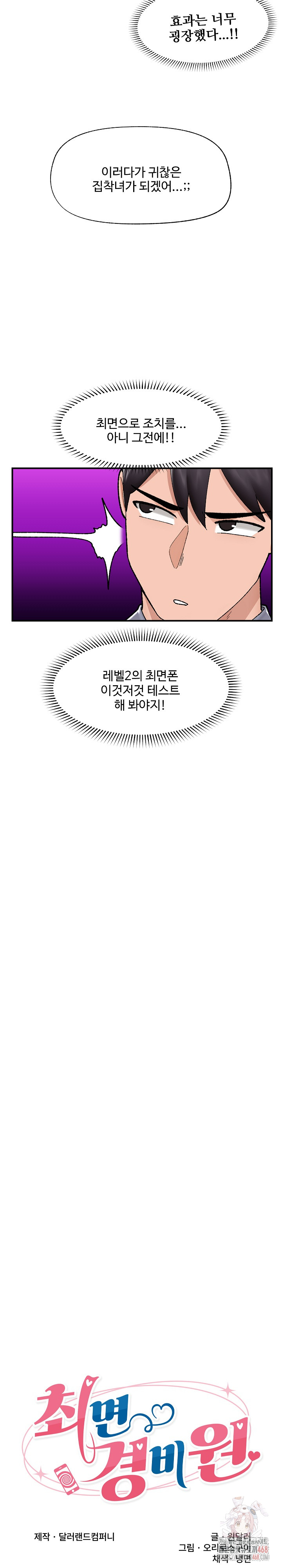 Hypnotist Security Guard Raw - Chapter 46 [photo 4] - MangaPorn