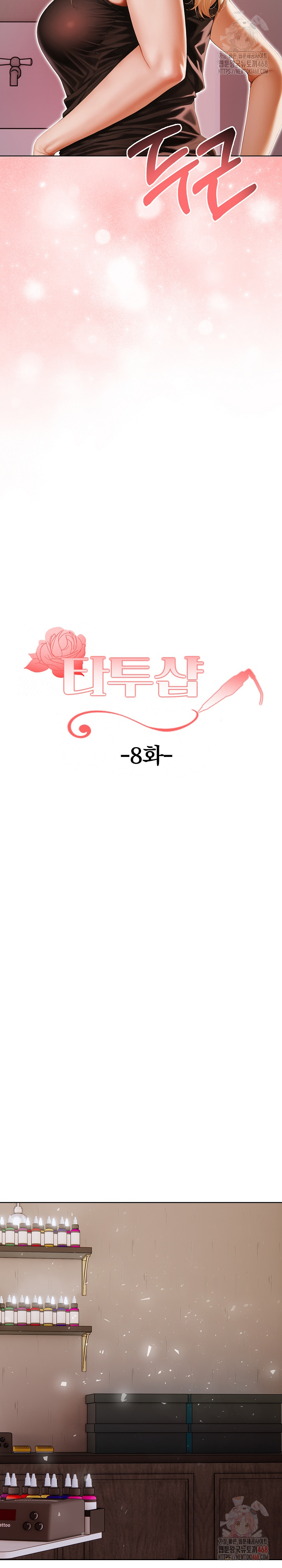 Tattoo Shop Raw - Chapter 8 [photo 6] - MangaPorn