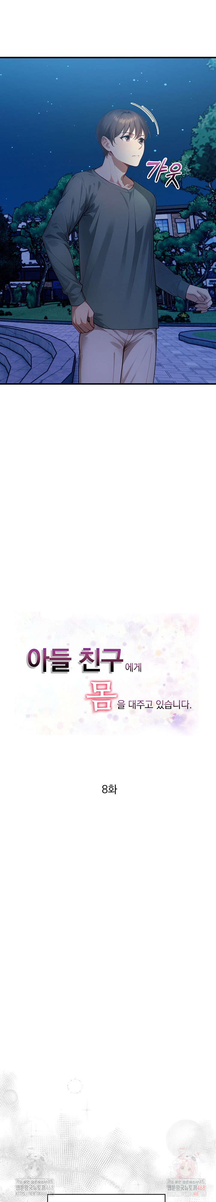 I’m Giving Myself to My Son’s Friend Raw - Chapter 8 [photo 4] - MangaPorn