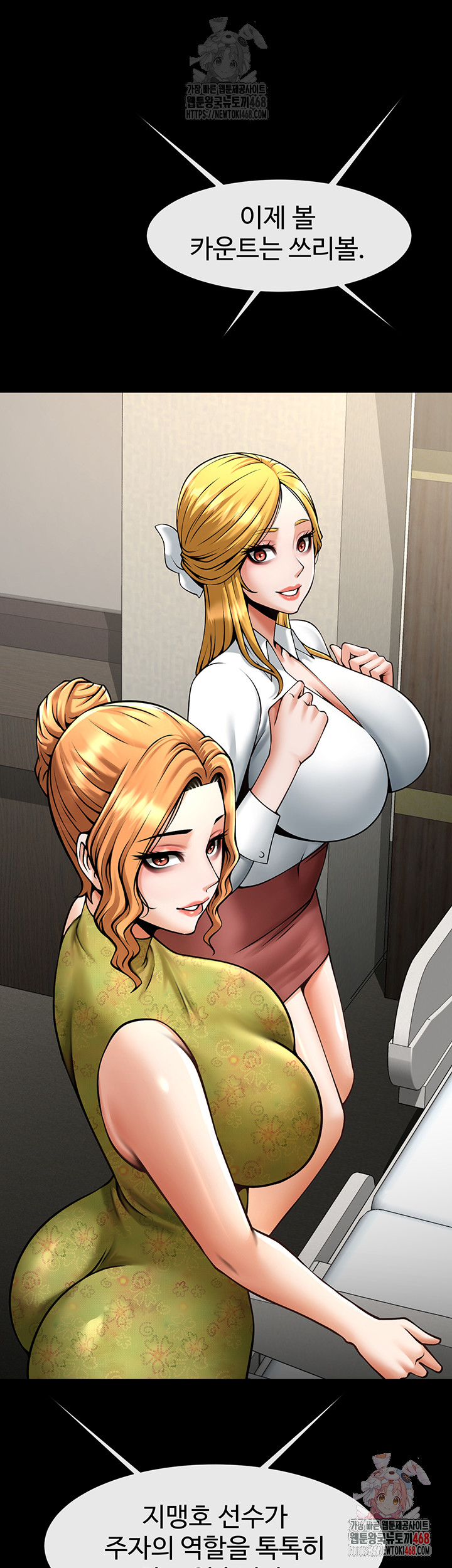 The Cheat Code Hitter Fucks Them All Raw - Chapter 80 [photo 1] - MangaPorn