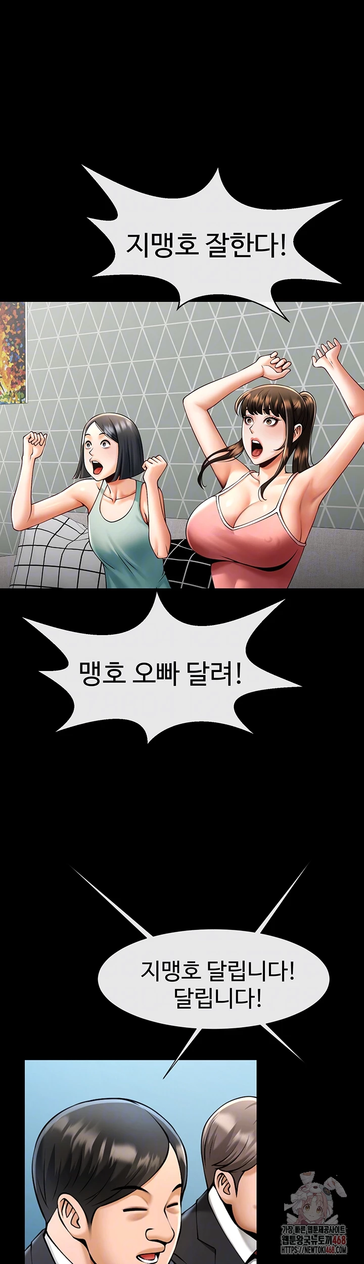 The Cheat Code Hitter Fucks Them All Raw - Chapter 80 [photo 14] - MangaPorn