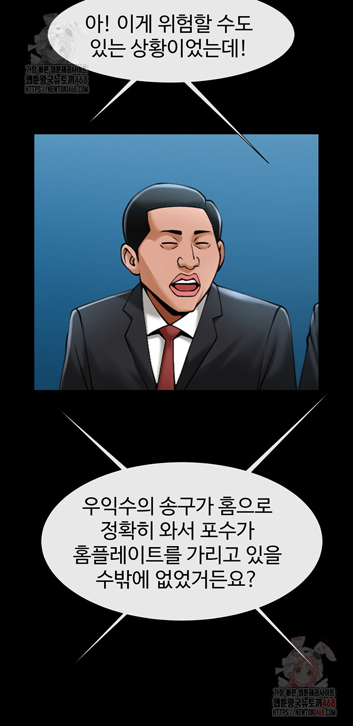 The Cheat Code Hitter Fucks Them All Raw - Chapter 80 [photo 21] - MangaPorn