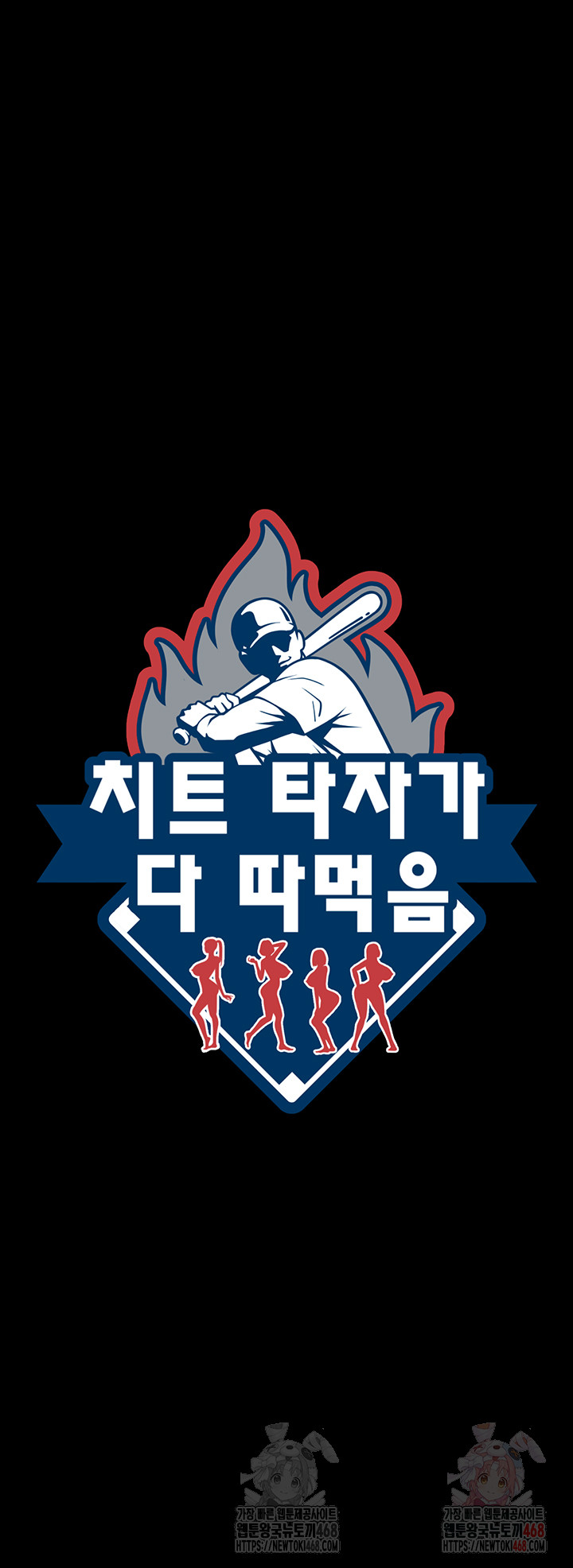 The Cheat Code Hitter Fucks Them All Raw - Chapter 80 [photo 7] - MangaPorn