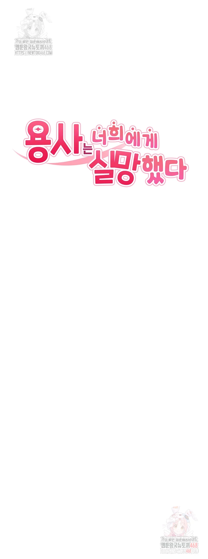 The Warrior Dissatisfied with Everyone Raw - Chapter 46 [photo 4] - MangaPorn