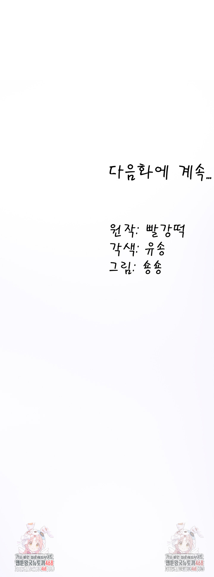 The Warrior Dissatisfied with Everyone Raw - Chapter 46 [photo 53] - MangaPorn