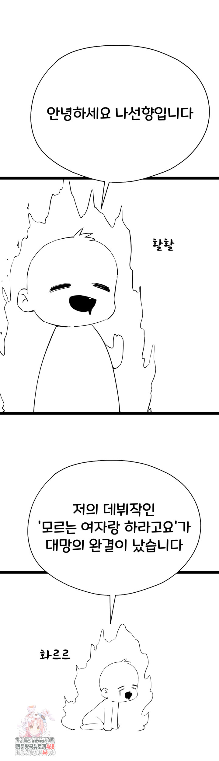 You Want to do it With a Woman You Don’t Know? Raw - Chapter 96 [photo 1] - MangaPorn