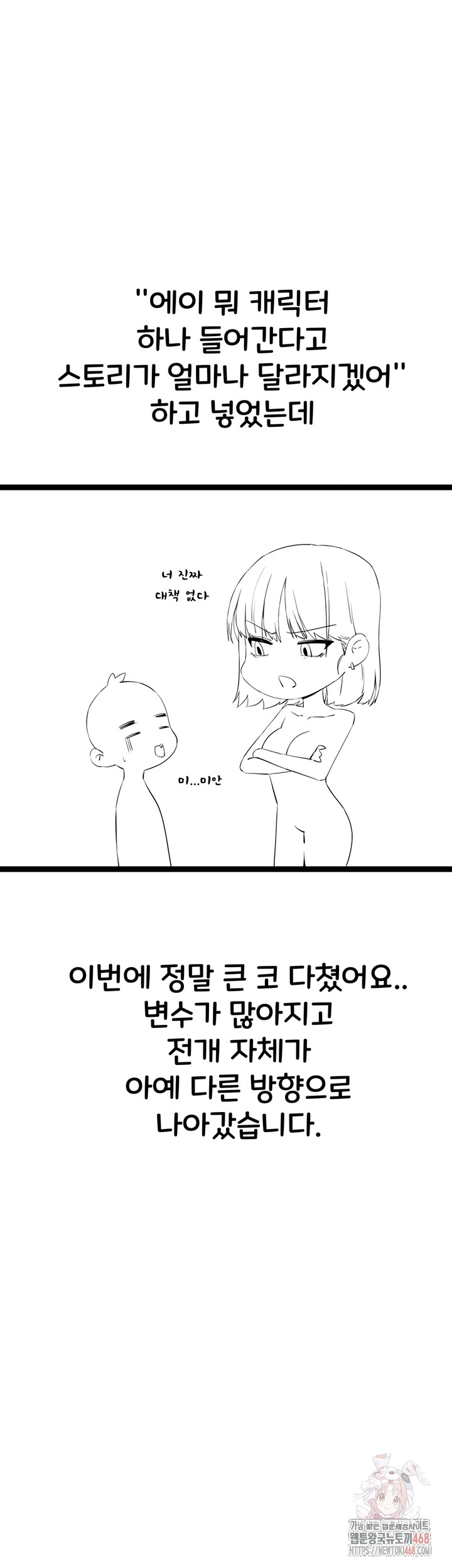 You Want to do it With a Woman You Don’t Know? Raw - Chapter 96 [photo 11] - MangaPorn