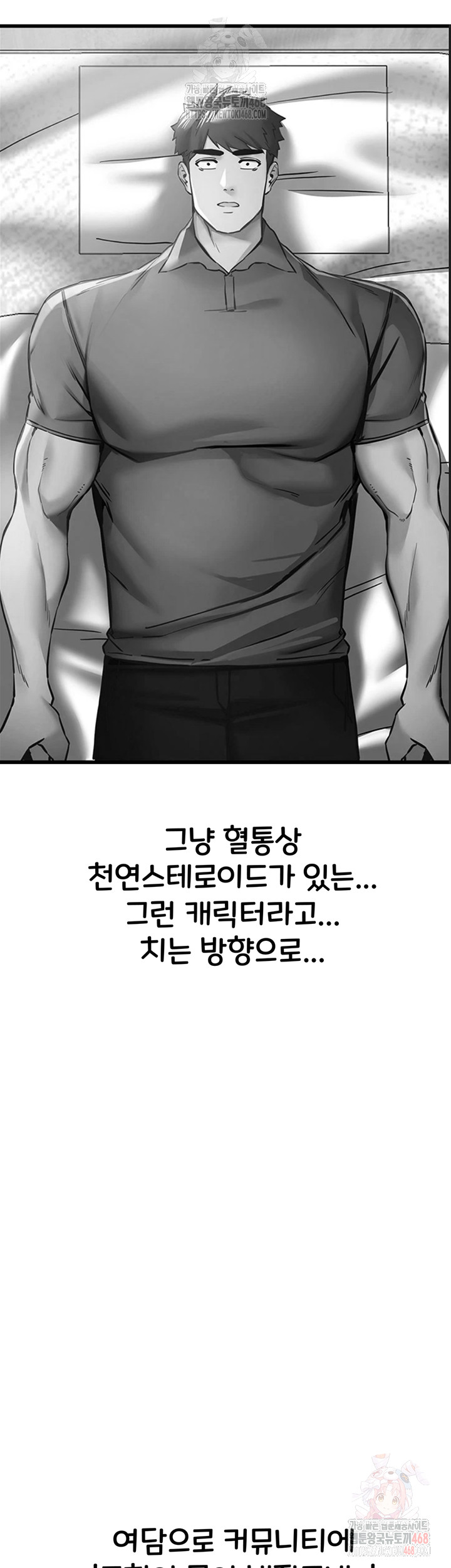 You Want to do it With a Woman You Don’t Know? Raw - Chapter 96 [photo 13] - MangaPorn