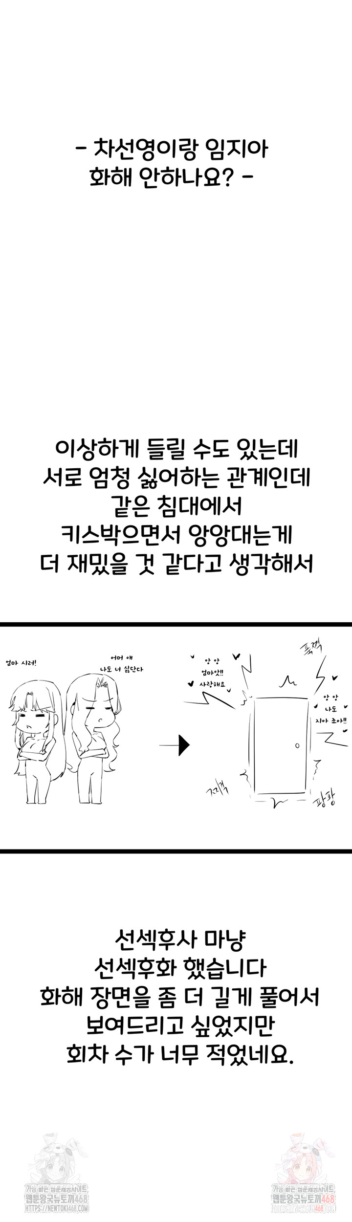 You Want to do it With a Woman You Don’t Know? Raw - Chapter 96 [photo 15] - MangaPorn