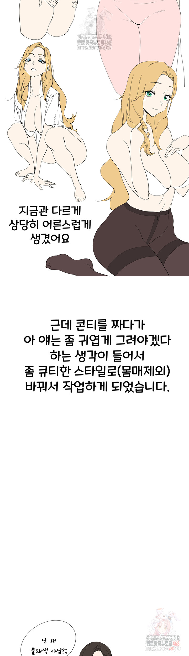 You Want to do it With a Woman You Don’t Know? Raw - Chapter 96 [photo 23] - MangaPorn