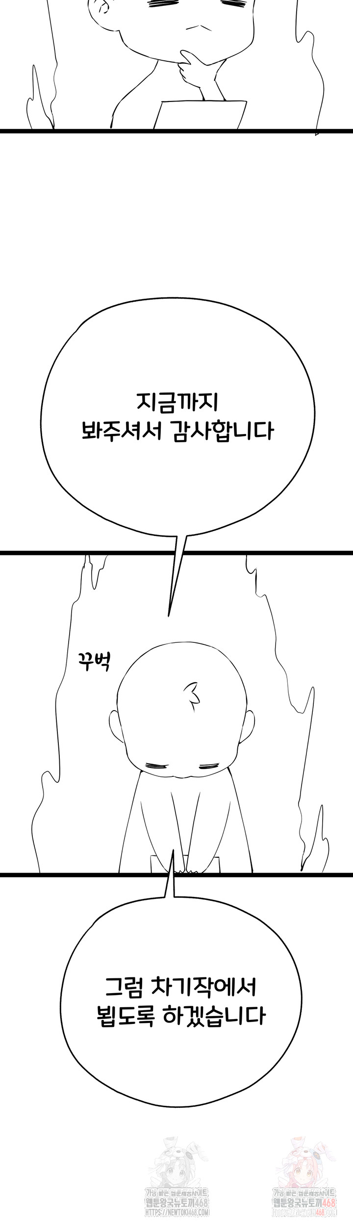 You Want to do it With a Woman You Don’t Know? Raw - Chapter 96 [photo 3] - MangaPorn