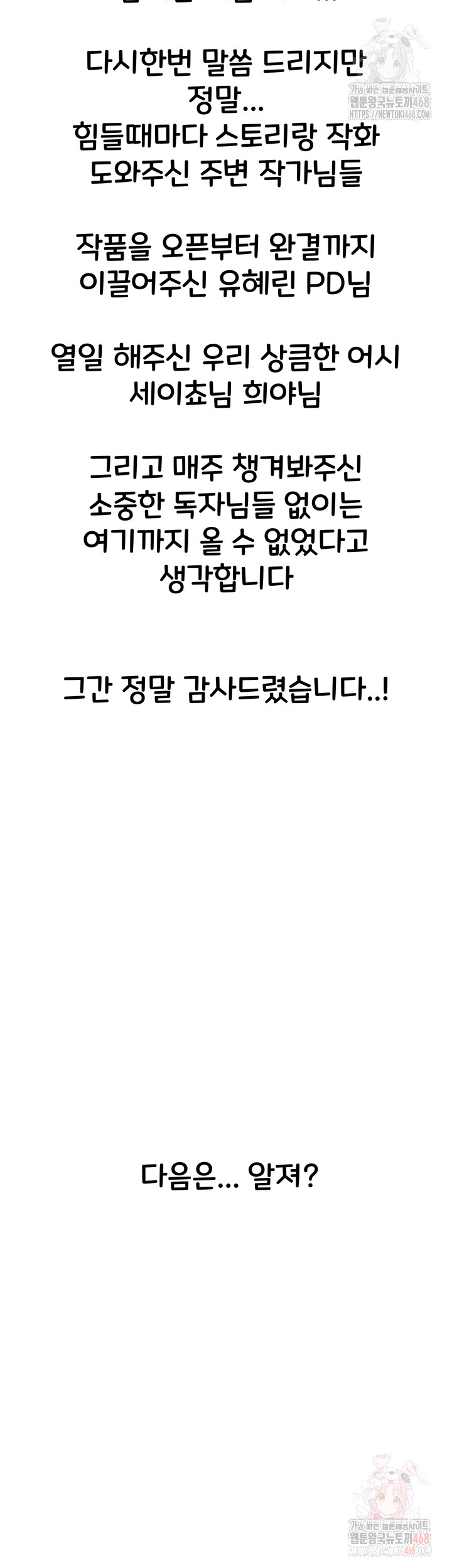 You Want to do it With a Woman You Don’t Know? Raw - Chapter 96 [photo 30] - MangaPorn