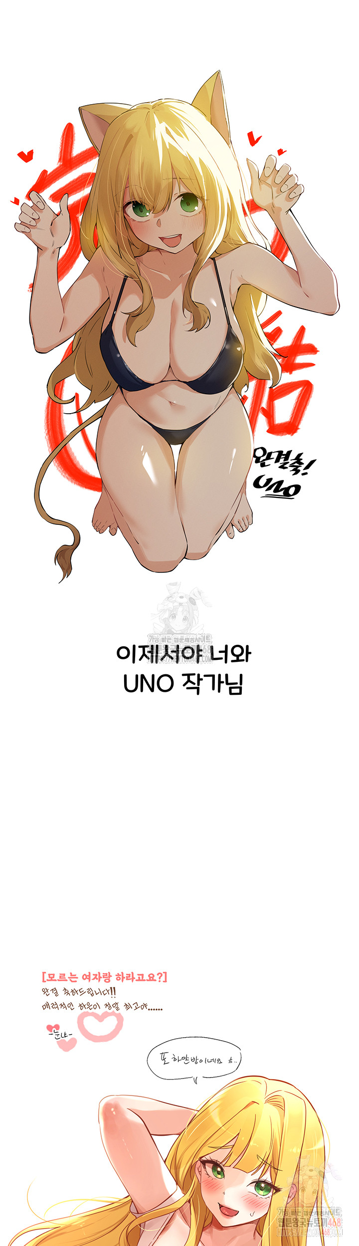 You Want to do it With a Woman You Don’t Know? Raw - Chapter 96 [photo 31] - MangaPorn