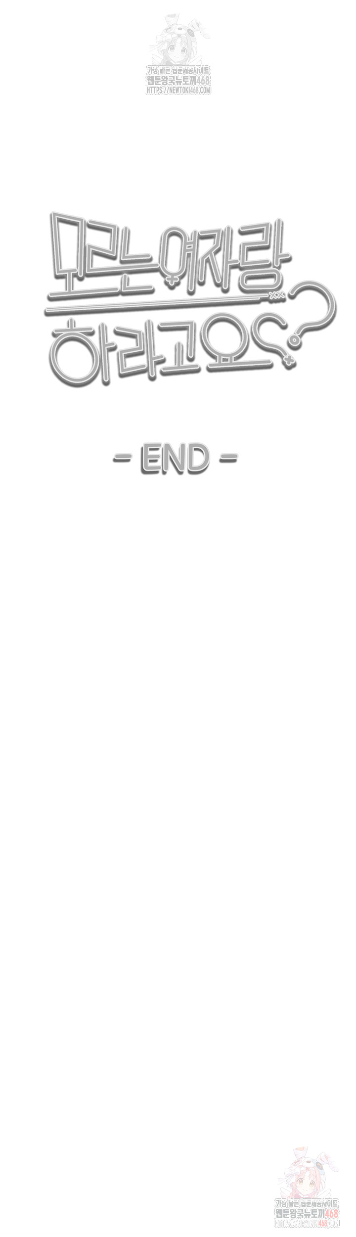 You Want to do it With a Woman You Don’t Know? Raw - Chapter 96 [photo 4] - MangaPorn