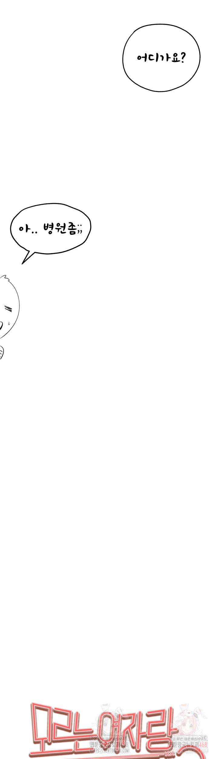 You Want to do it With a Woman You Don’t Know? Raw - Chapter 96 [photo 45] - MangaPorn