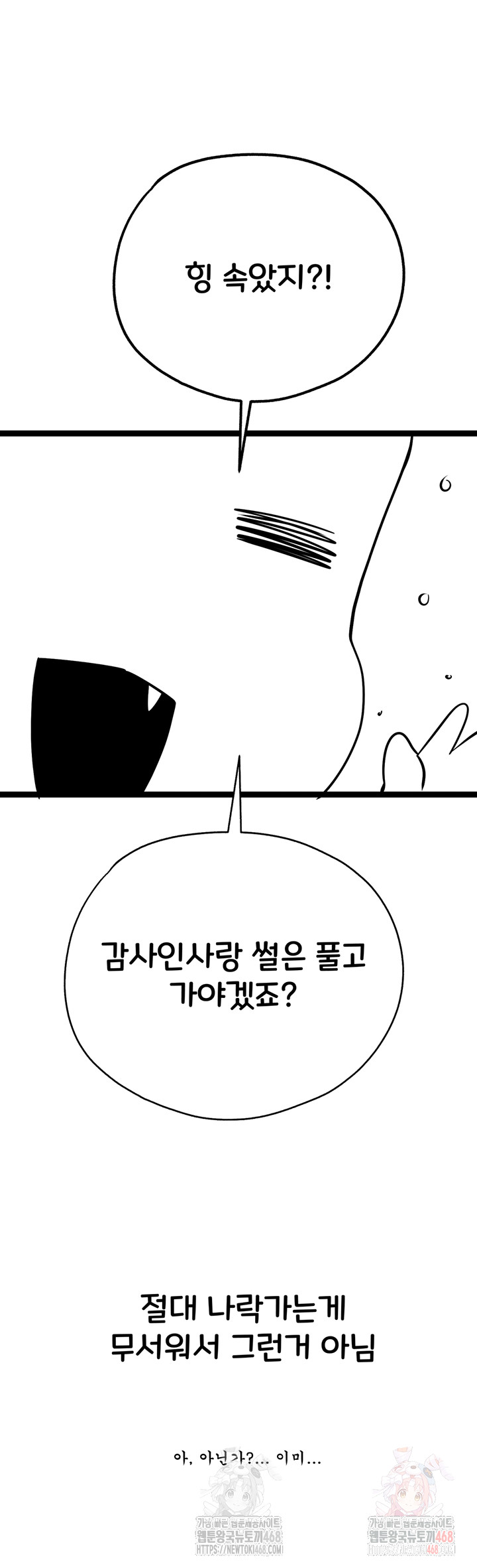 You Want to do it With a Woman You Don’t Know? Raw - Chapter 96 [photo 5] - MangaPorn