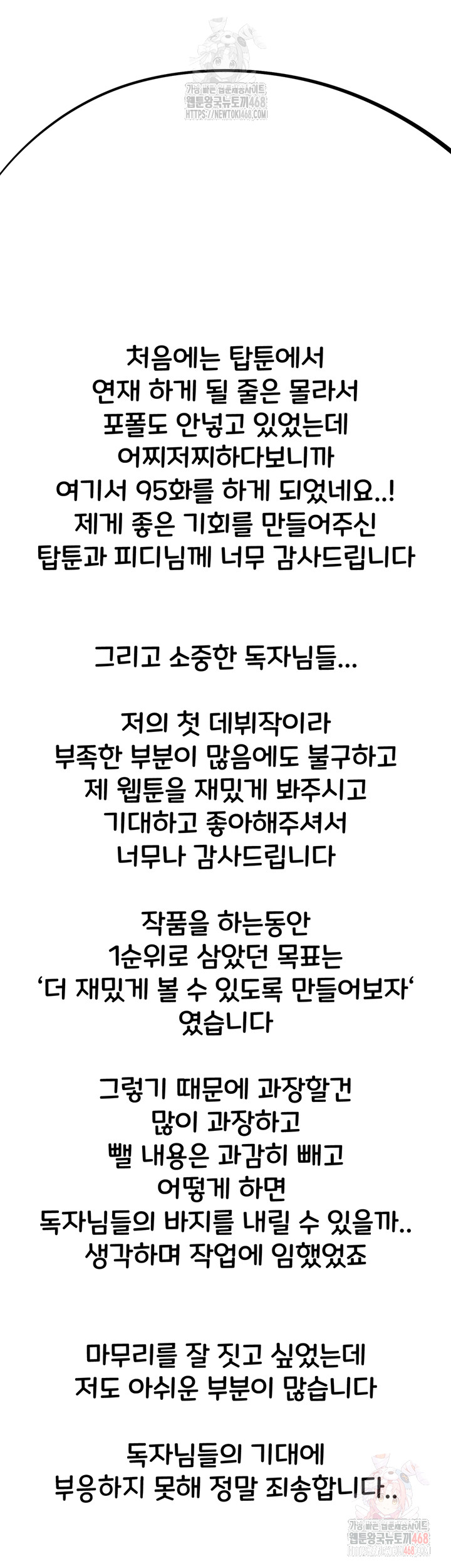 You Want to do it With a Woman You Don’t Know? Raw - Chapter 96 [photo 6] - MangaPorn