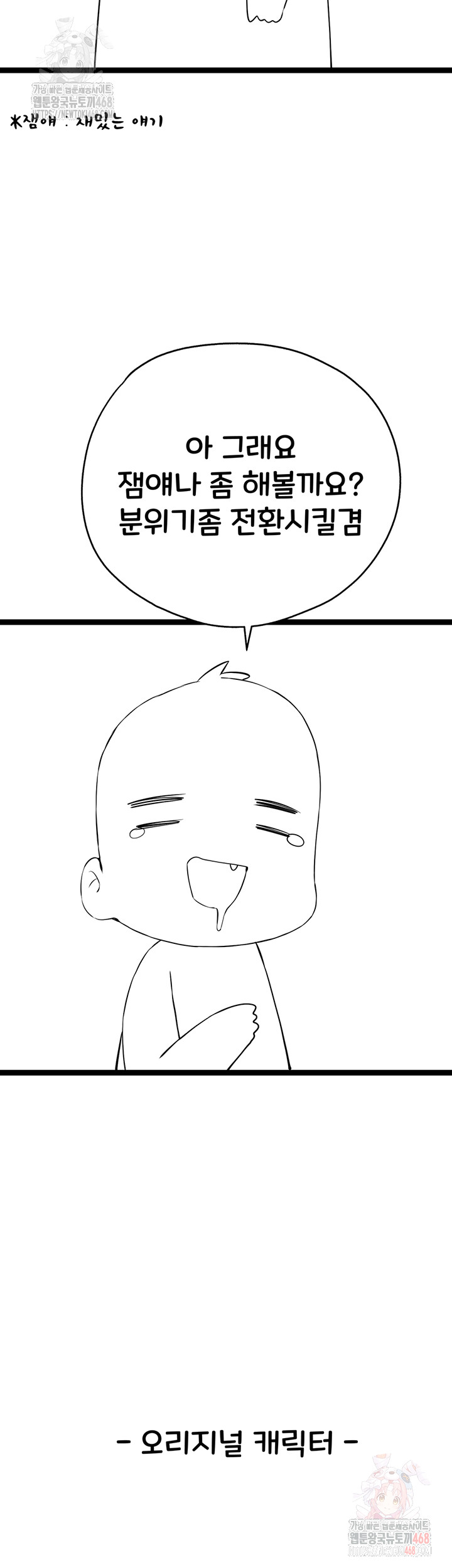 You Want to do it With a Woman You Don’t Know? Raw - Chapter 96 [photo 9] - MangaPorn