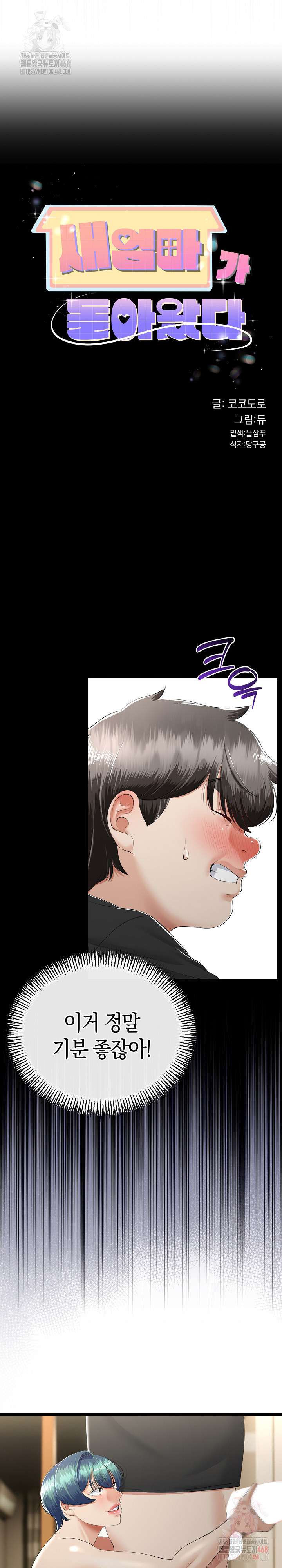 My Stepmom Has Returned Raw - Chapter 33 [photo 4] - MangaPorn