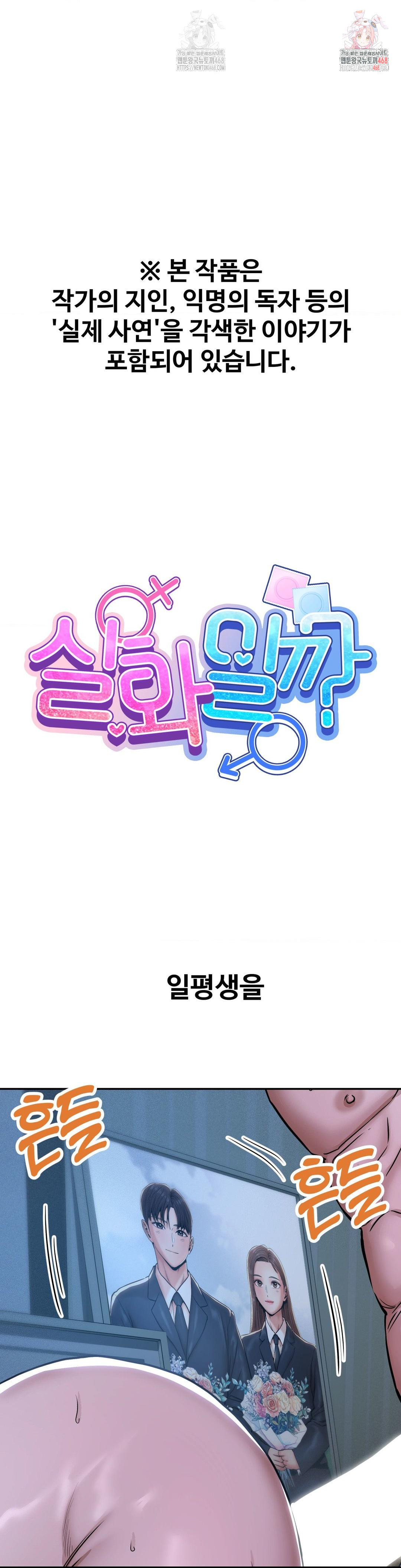 Could it Be True? Raw - Chapter 76 [photo 1] - MangaPorn