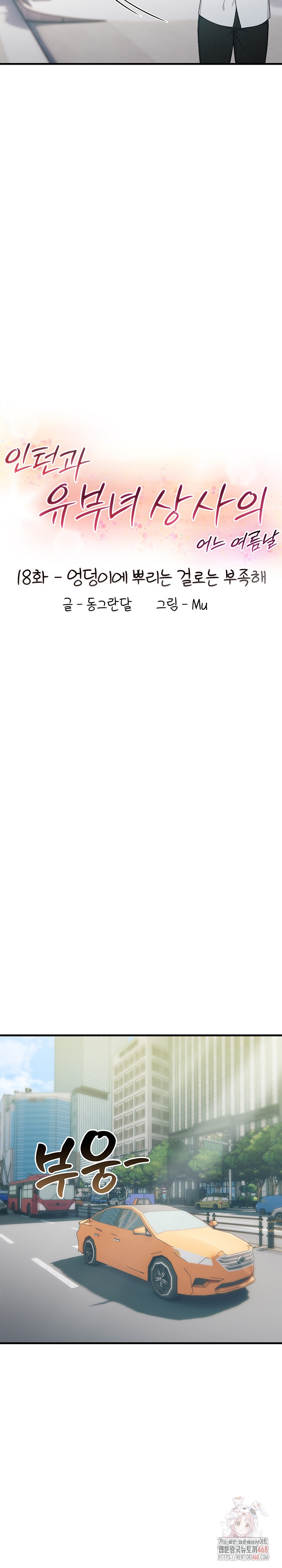 A Summer Day with an Intern and a Married Female Boss Raw - Chapter 18 [photo 7] - MangaPorn