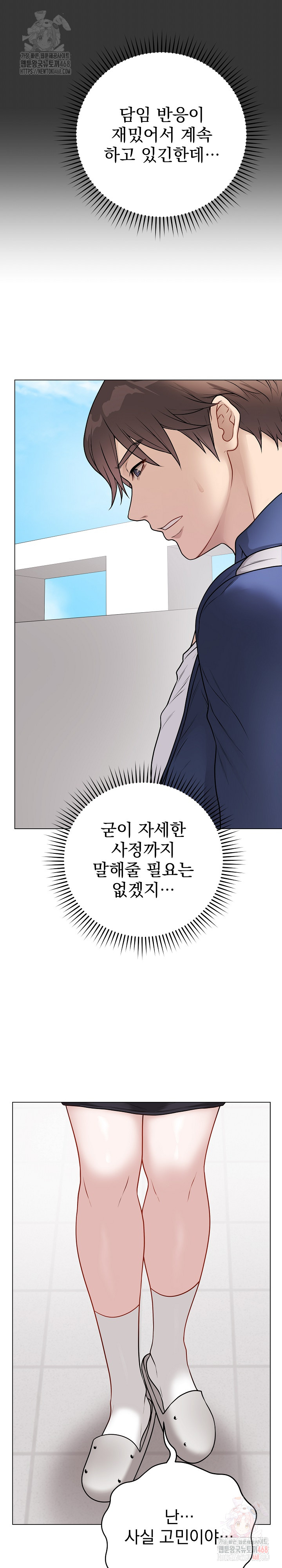 Private Academy Raw - Chapter 17 [photo 7] - MangaPorn