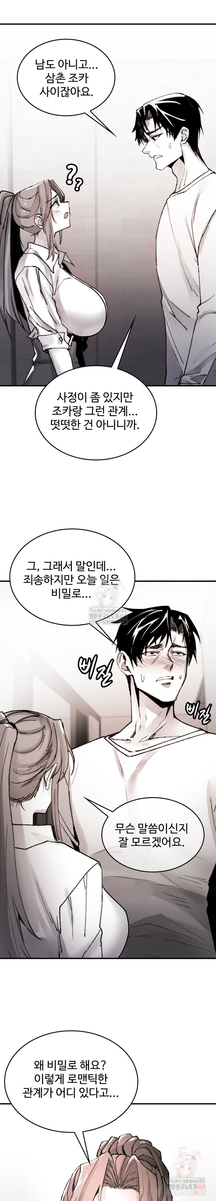 Are You a Nephew, Uncle? Raw - Chapter 9 [photo 28] - MangaPorn