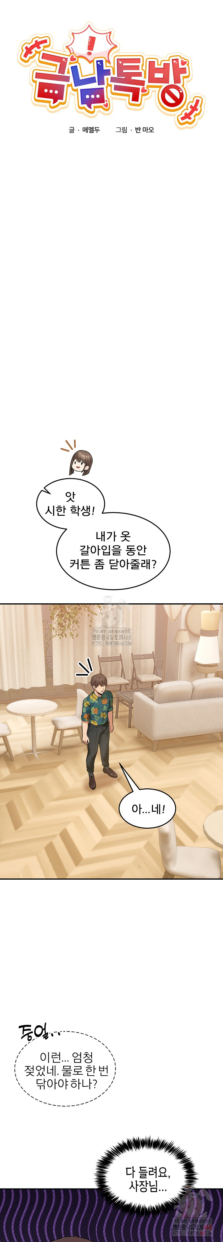 Men-Prohibited Chatroom Raw - Chapter 11 [photo 9] - MangaPorn