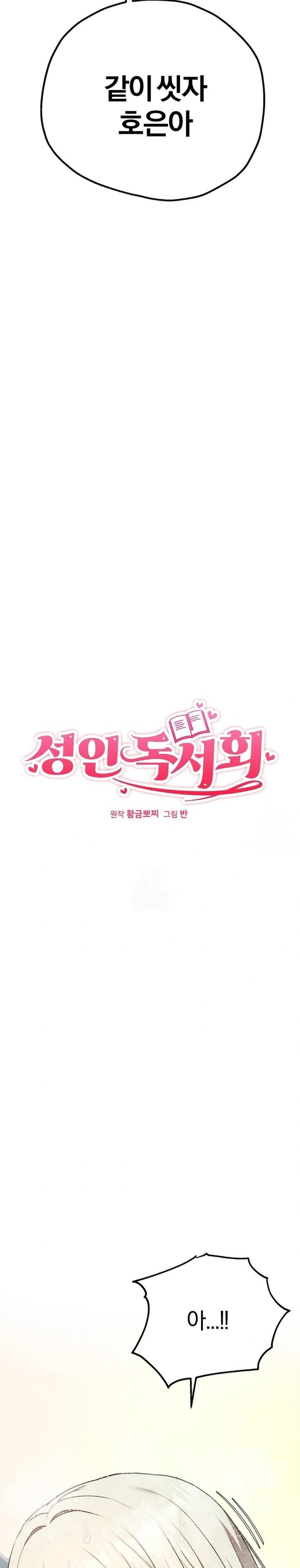 Adult Reading Club Raw - Chapter 24 [photo 2] - MangaPorn