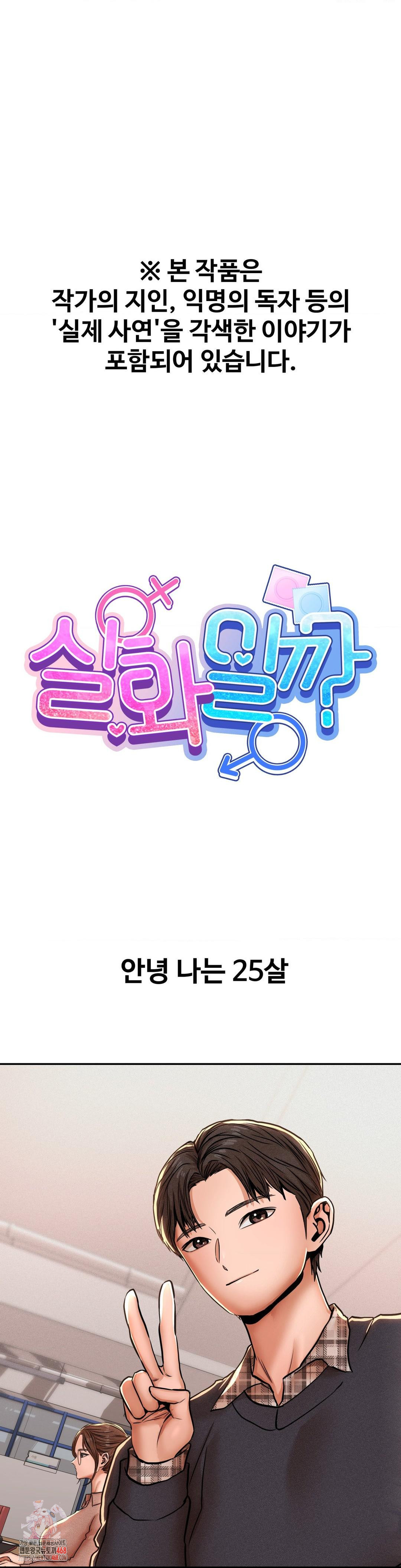 Could it Be True? Raw - Chapter 77 [photo 1] - MangaPorn