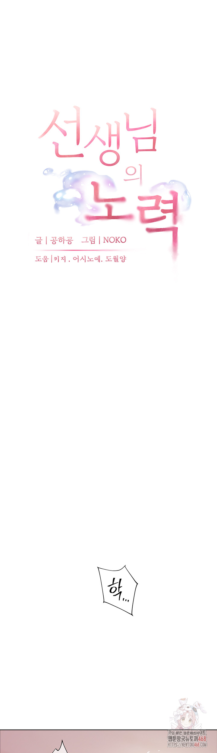 The Teachers’ Efforts Raw - Chapter 44 [photo 10] - MangaPorn