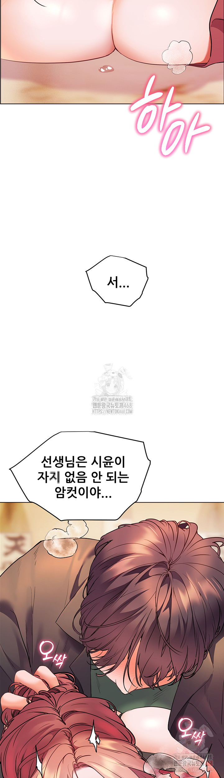 The Teachers’ Efforts Raw - Chapter 44 [photo 45] - MangaPorn