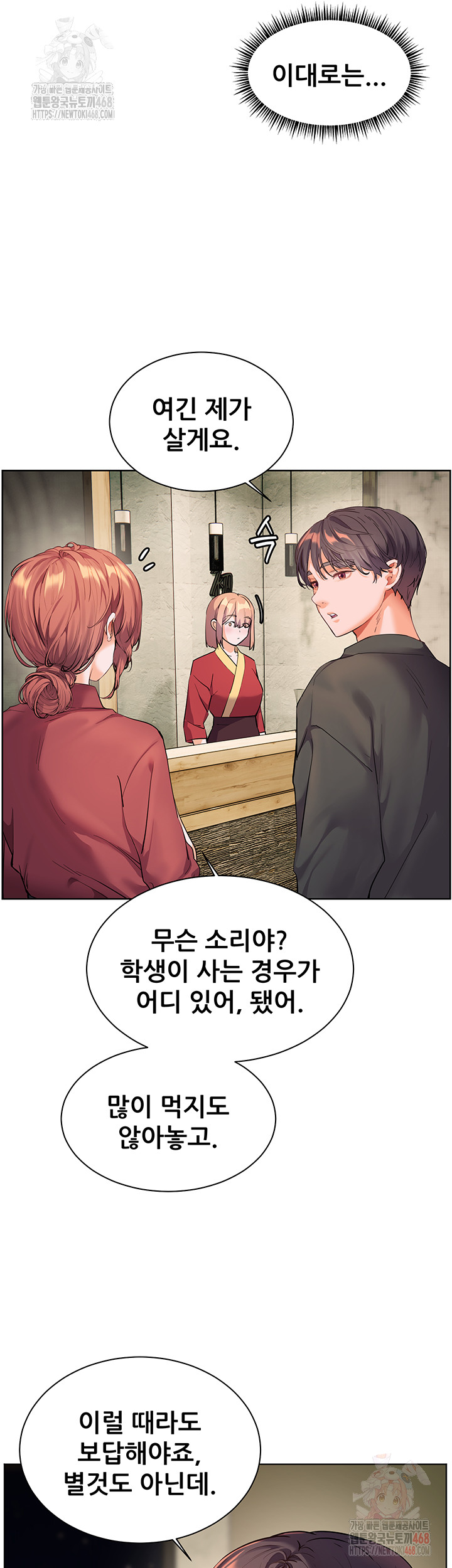 The Teachers’ Efforts Raw - Chapter 45 [photo 28] - MangaPorn