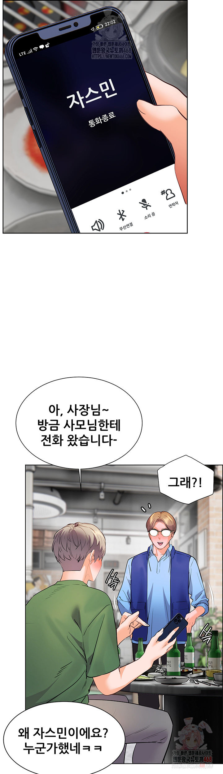 The Teachers’ Efforts Raw - Chapter 45 [photo 58] - MangaPorn